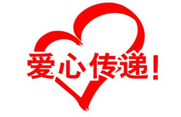 愛心捐贈(zèng)，共圓學(xué)子夢(mèng)——博凌管理
