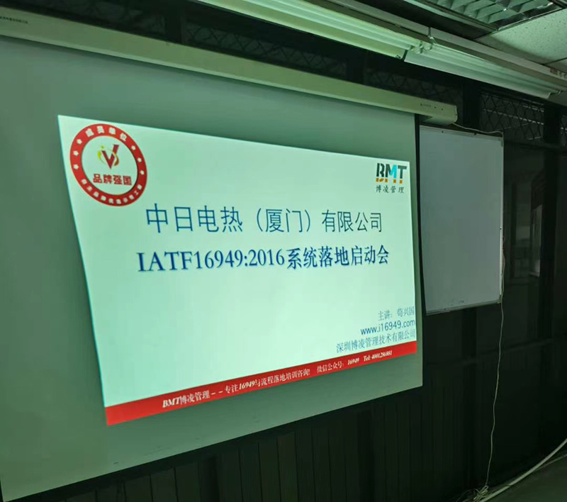 博凌管理繼續(xù)攜手廈門中日?qǐng)F(tuán)隊(duì)合作IATF16949系統(tǒng)落地執(zhí)行項(xiàng)目