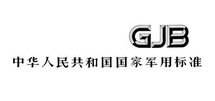 申請GJB9001認(rèn)證的基本條件，國軍標(biāo)認(rèn)證適用于哪些企業(yè)？