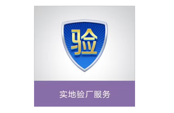 BYD比亞迪驗廠資料：供應(yīng)商審核清單！
