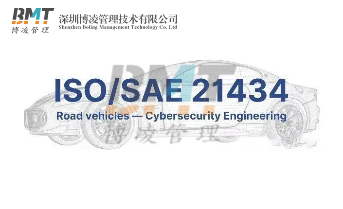 企業(yè)完成ISO21434認(rèn)證的好處，ISO21434適用企業(yè)
